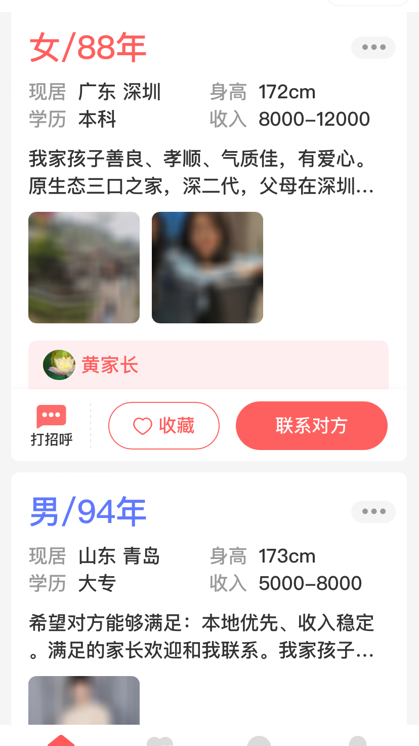 A screenshot from the app Family-building Matchmaking.