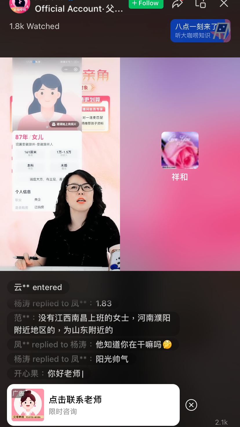 A screenshot from the app Parents Matchmaking.