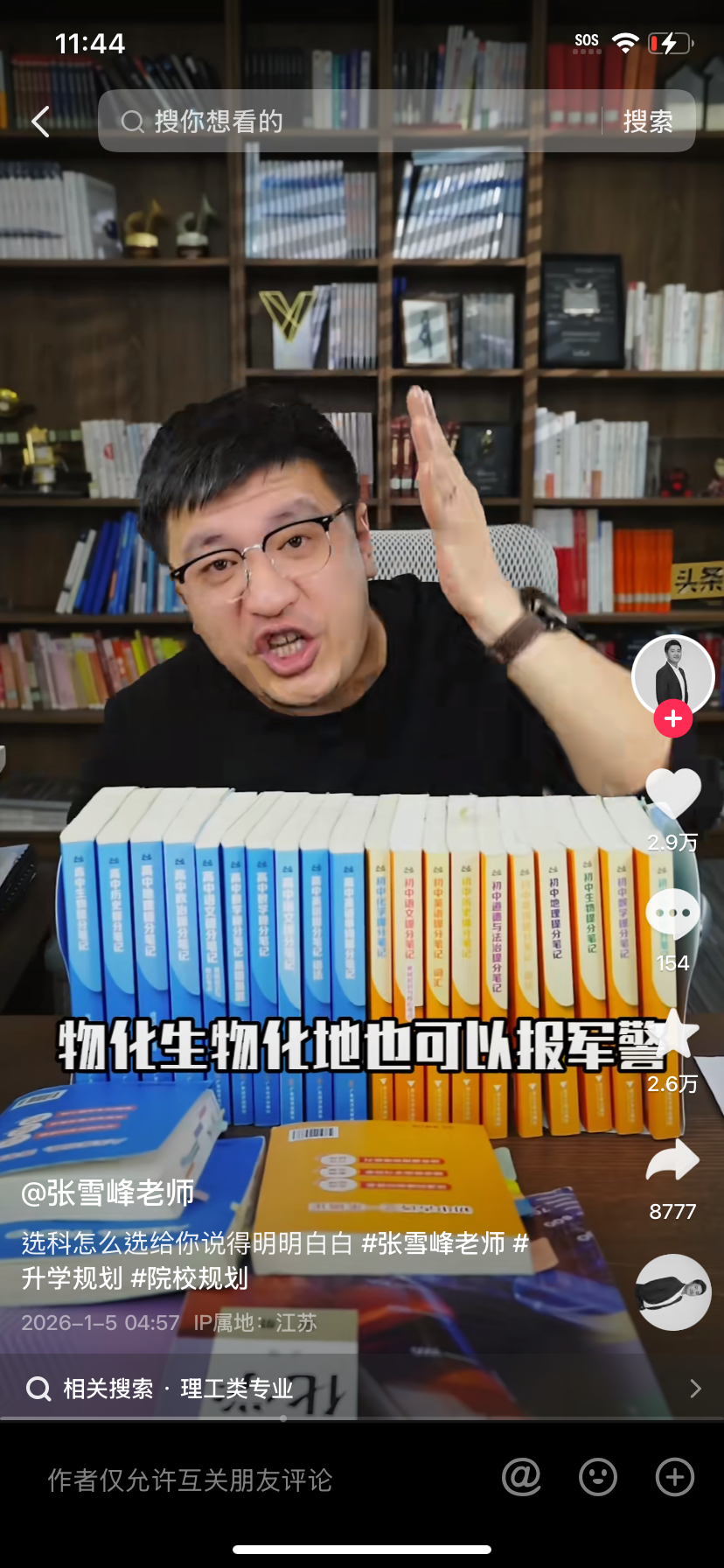张雪峰视频截图